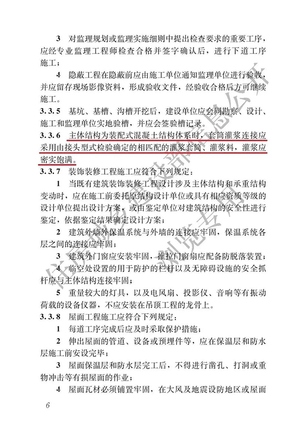 建筑與市政工程施工質(zhì)量全文強(qiáng)制規(guī)范發(fā)布！要求灌漿套筒、灌漿料匹配使用